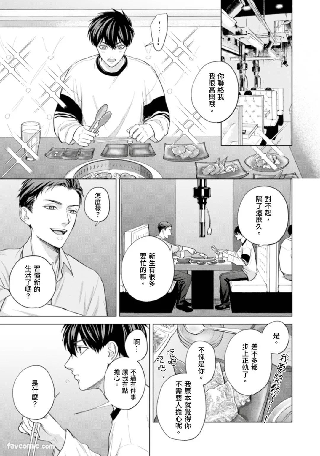 [MISUMI Sumi] Kono Otoko, Kusareen ni Tsuki︱这个男的，是孽缘 [Chinese][1-7][完] - Page 108