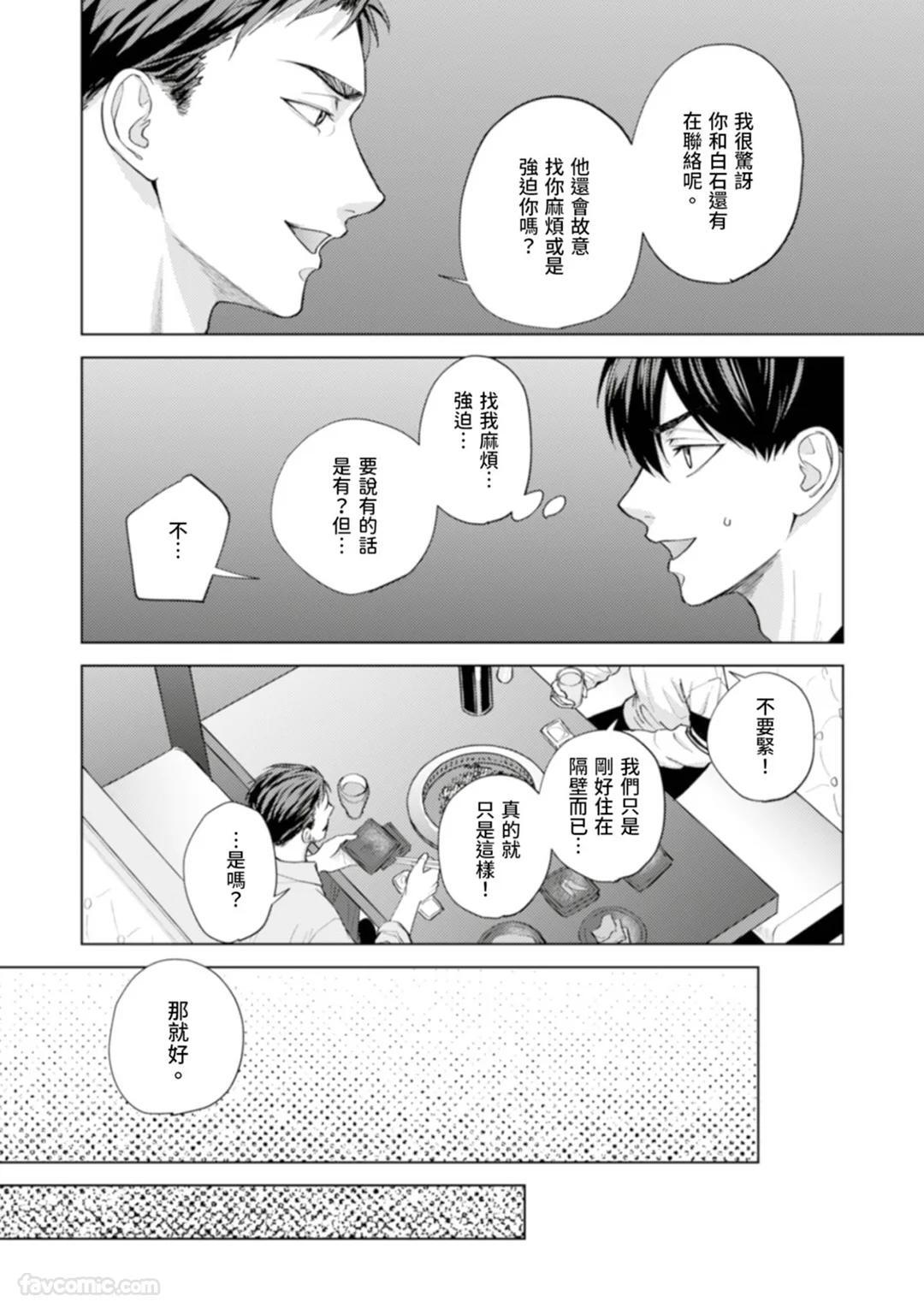 [MISUMI Sumi] Kono Otoko, Kusareen ni Tsuki︱这个男的，是孽缘 [Chinese][1-7][完] - Page 109