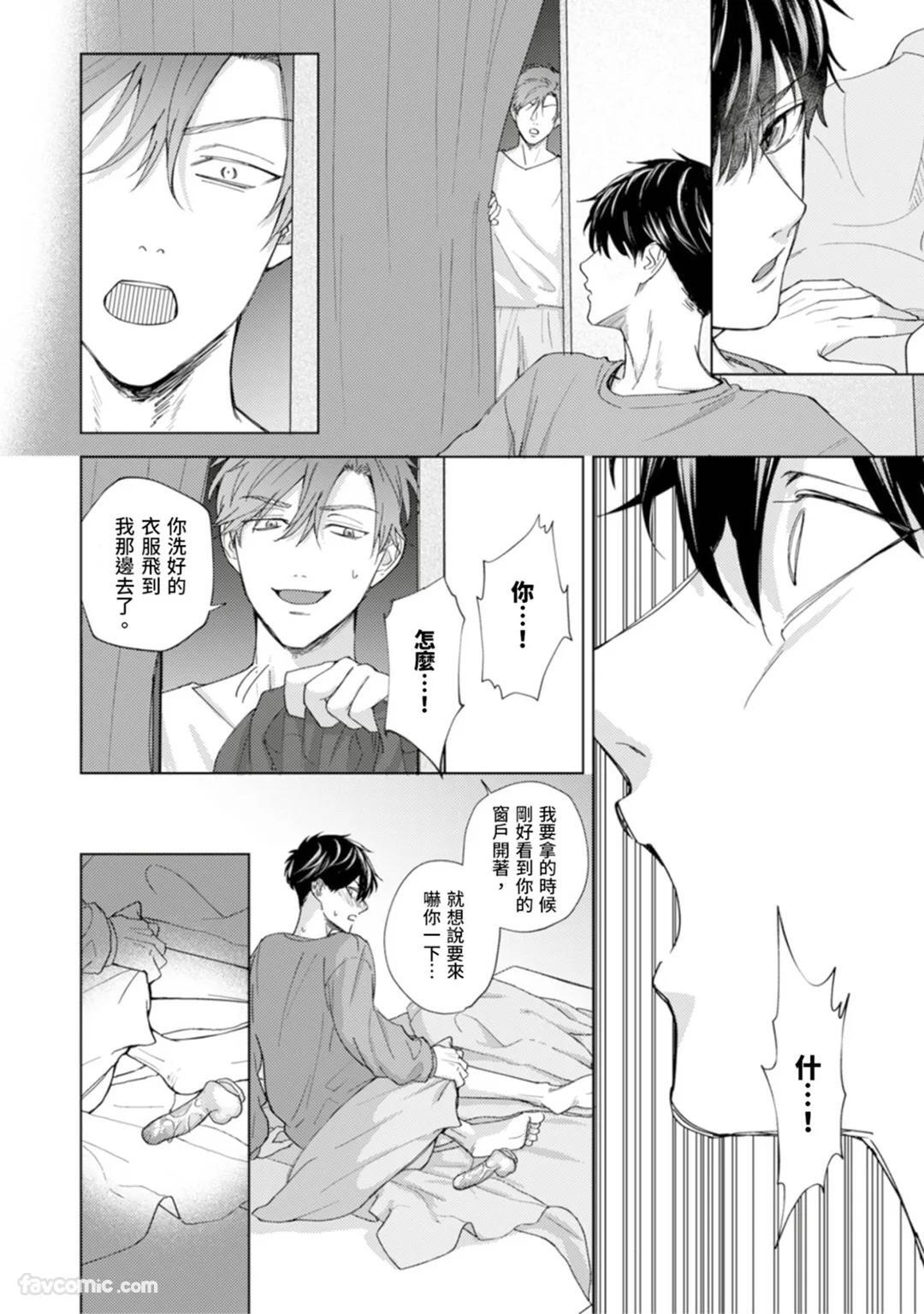 [MISUMI Sumi] Kono Otoko, Kusareen ni Tsuki︱这个男的，是孽缘 [Chinese][1-7][完] - Page 11