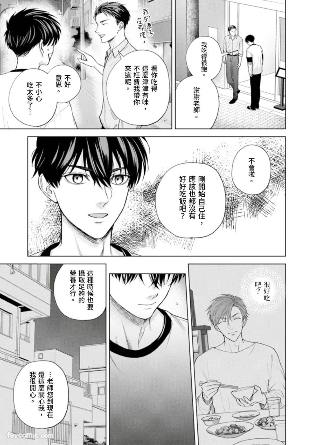 [MISUMI Sumi] Kono Otoko, Kusareen ni Tsuki︱这个男的，是孽缘 [Chinese][1-7][完] - Page 110