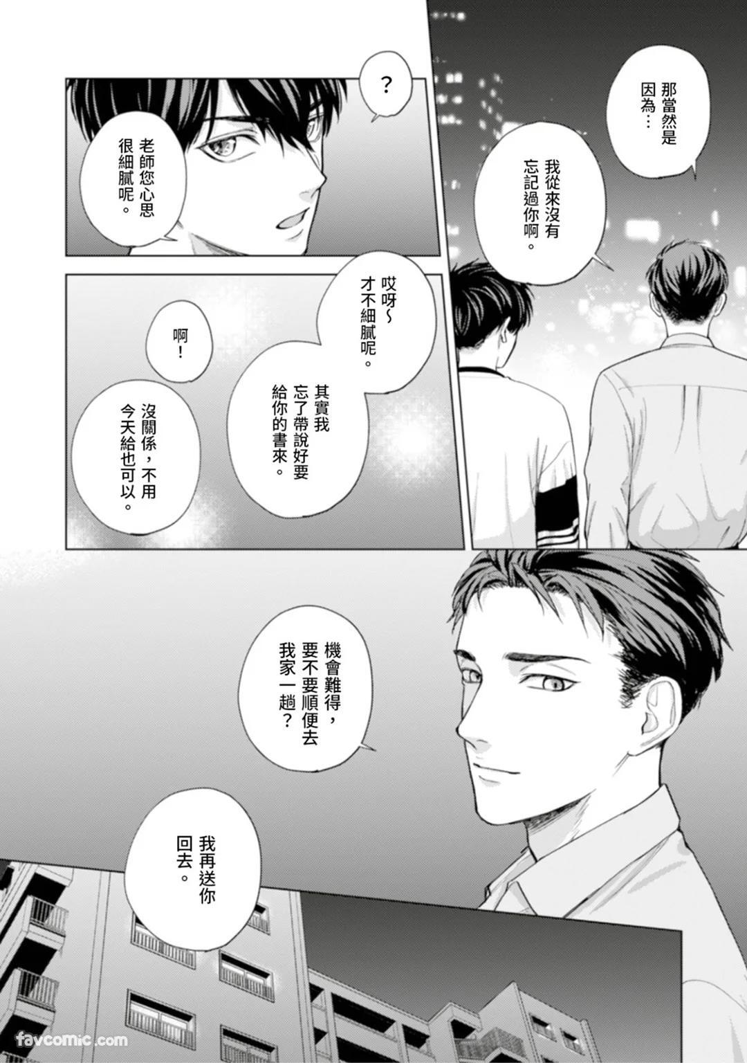 [MISUMI Sumi] Kono Otoko, Kusareen ni Tsuki︱这个男的，是孽缘 [Chinese][1-7][完] - Page 111