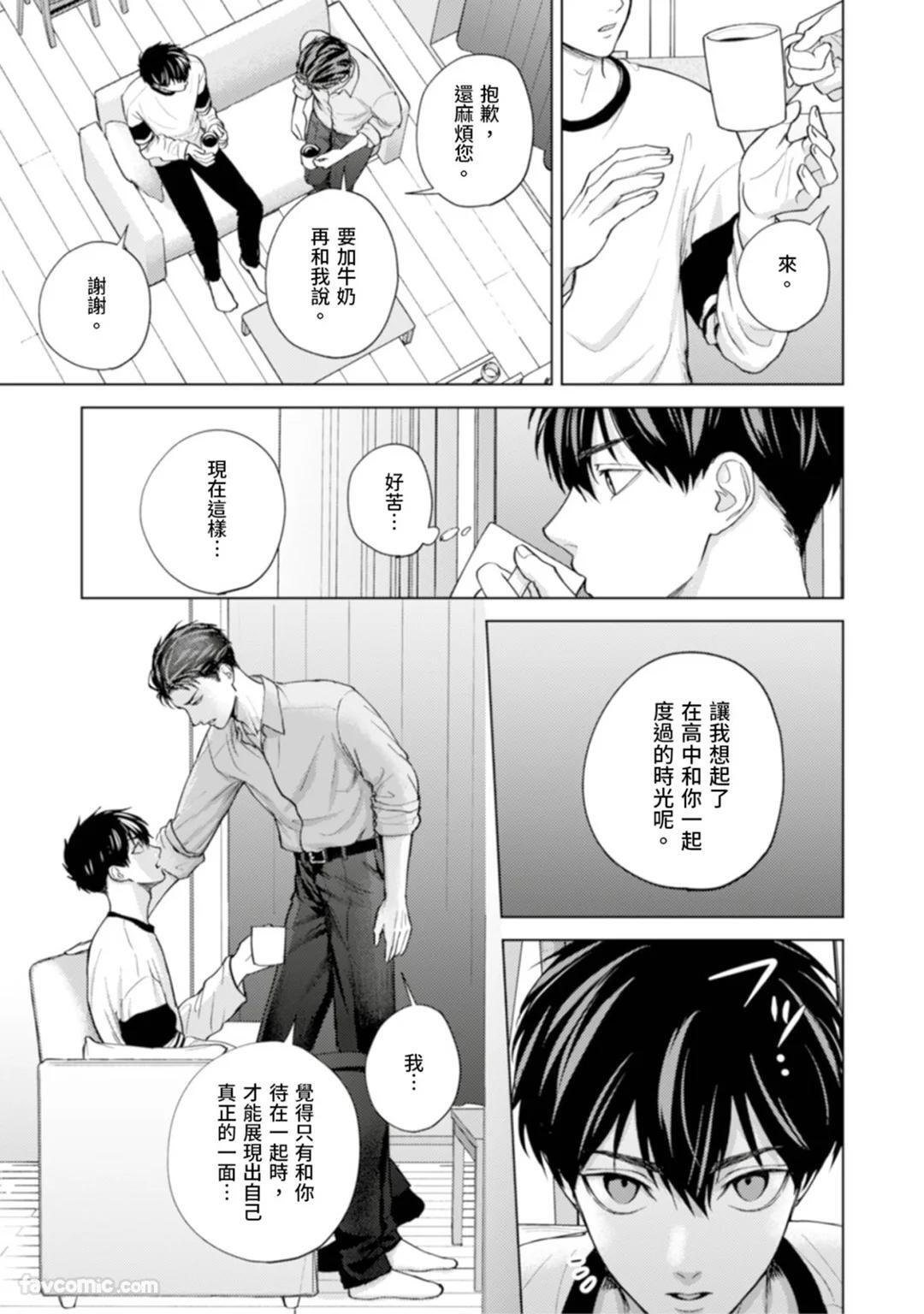 [MISUMI Sumi] Kono Otoko, Kusareen ni Tsuki︱这个男的，是孽缘 [Chinese][1-7][完] - Page 112