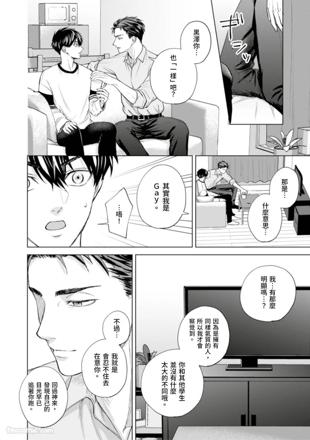[MISUMI Sumi] Kono Otoko, Kusareen ni Tsuki︱这个男的，是孽缘 [Chinese][1-7][完] - Page 113