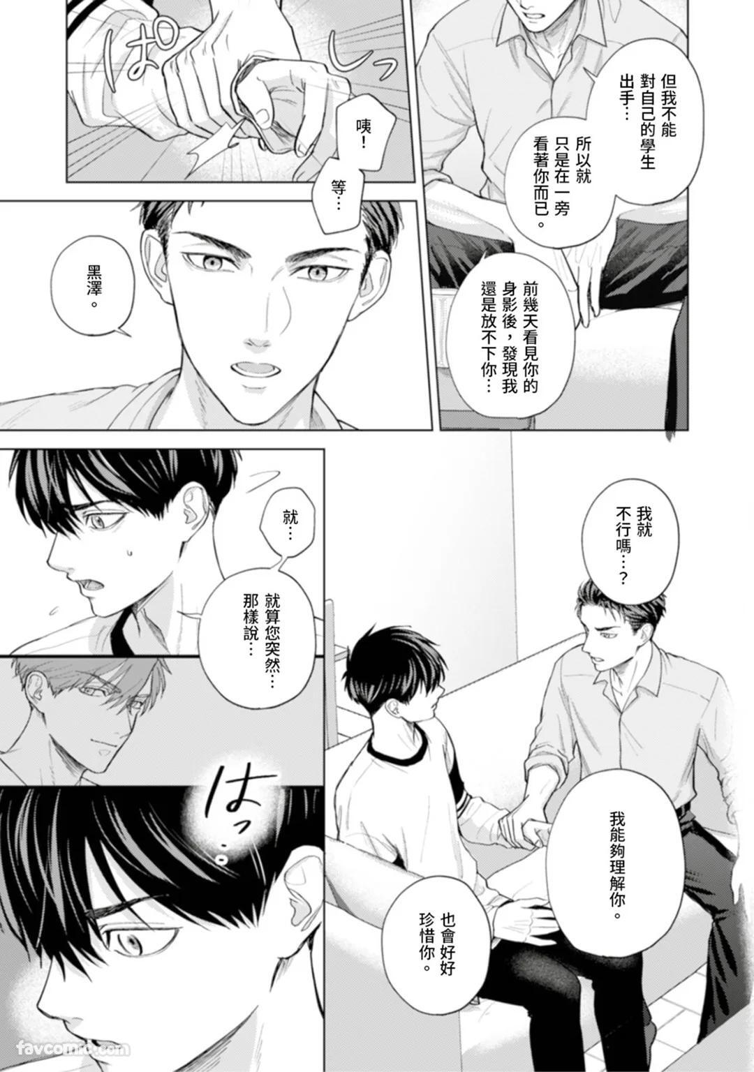 [MISUMI Sumi] Kono Otoko, Kusareen ni Tsuki︱这个男的，是孽缘 [Chinese][1-7][完] - Page 114