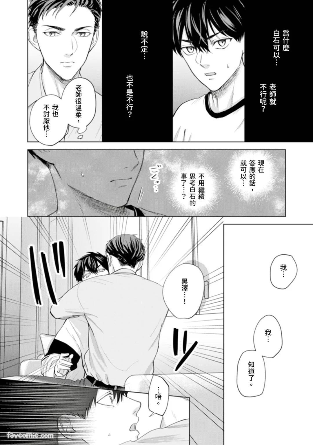 [MISUMI Sumi] Kono Otoko, Kusareen ni Tsuki︱这个男的，是孽缘 [Chinese][1-7][完] - Page 115