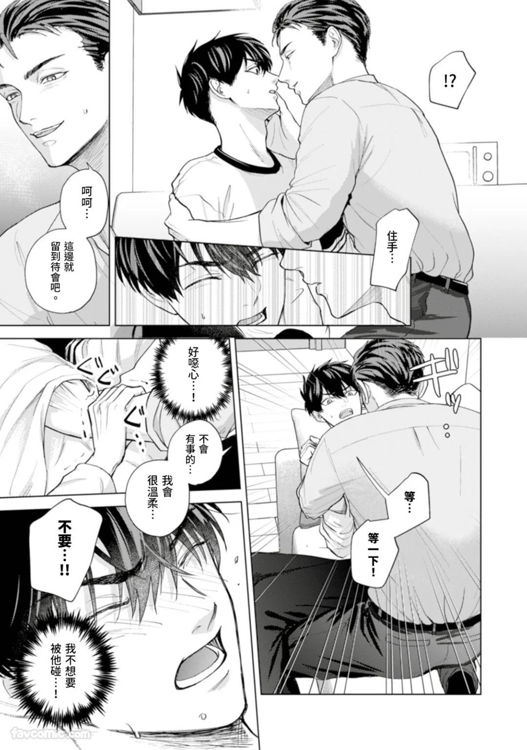 [MISUMI Sumi] Kono Otoko, Kusareen ni Tsuki︱这个男的，是孽缘 [Chinese][1-7][完] - Page 116