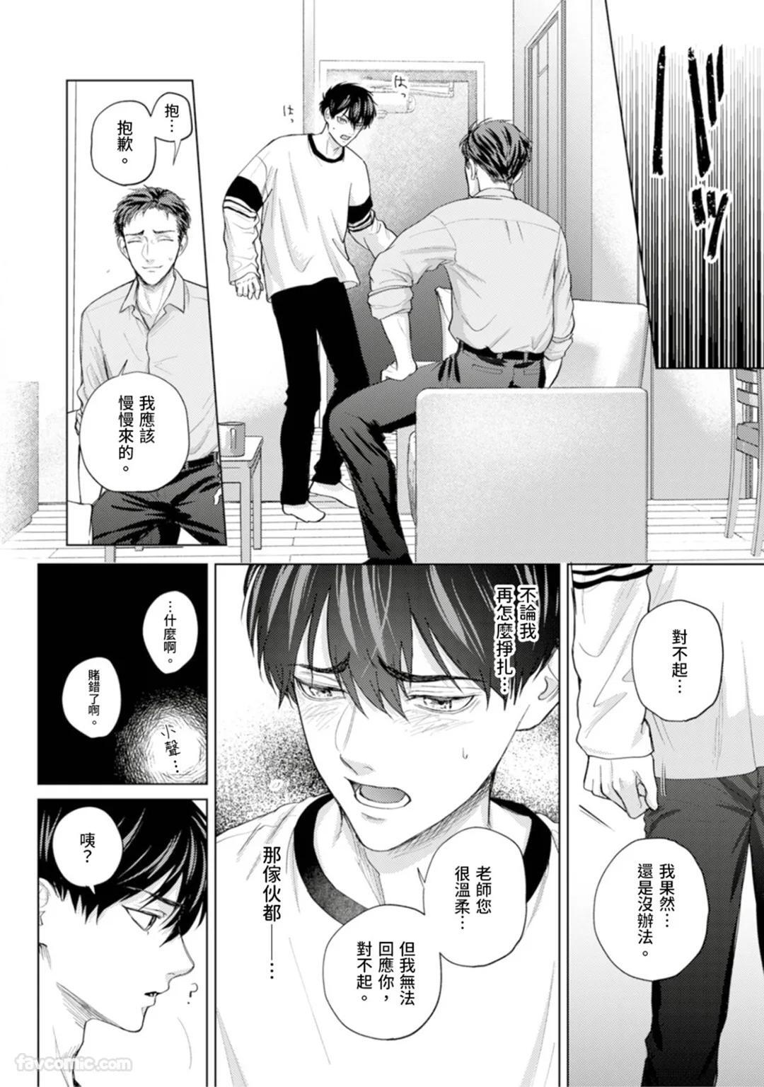 [MISUMI Sumi] Kono Otoko, Kusareen ni Tsuki︱这个男的，是孽缘 [Chinese][1-7][完] - Page 117