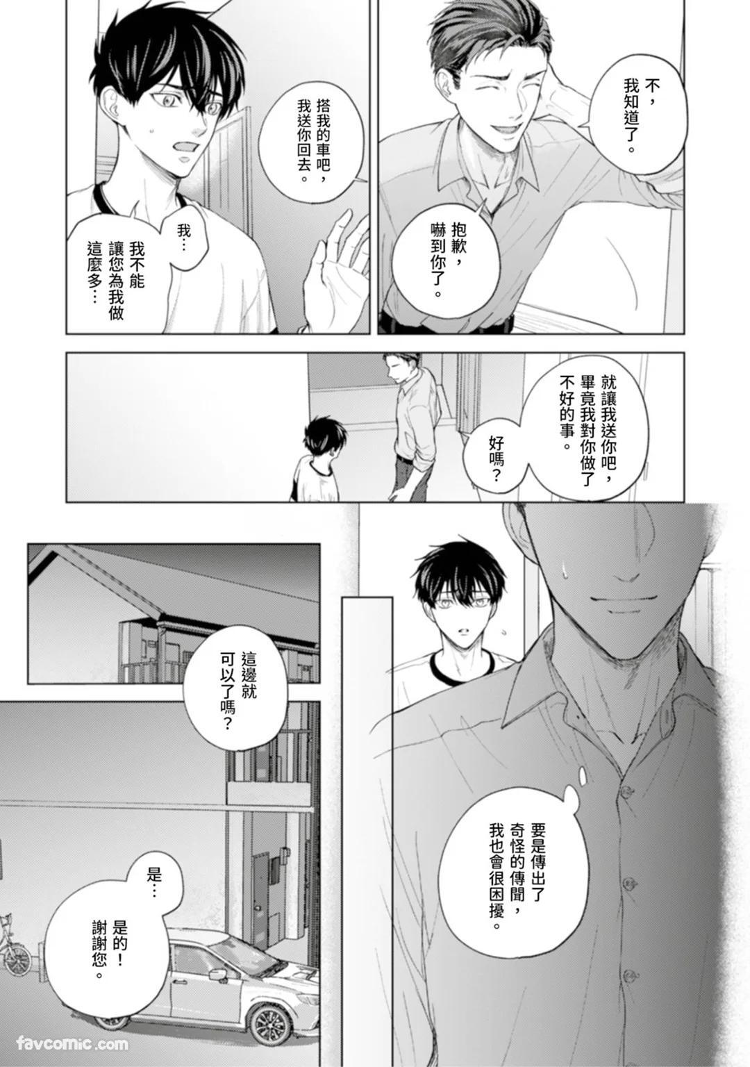 [MISUMI Sumi] Kono Otoko, Kusareen ni Tsuki︱这个男的，是孽缘 [Chinese][1-7][完] - Page 118