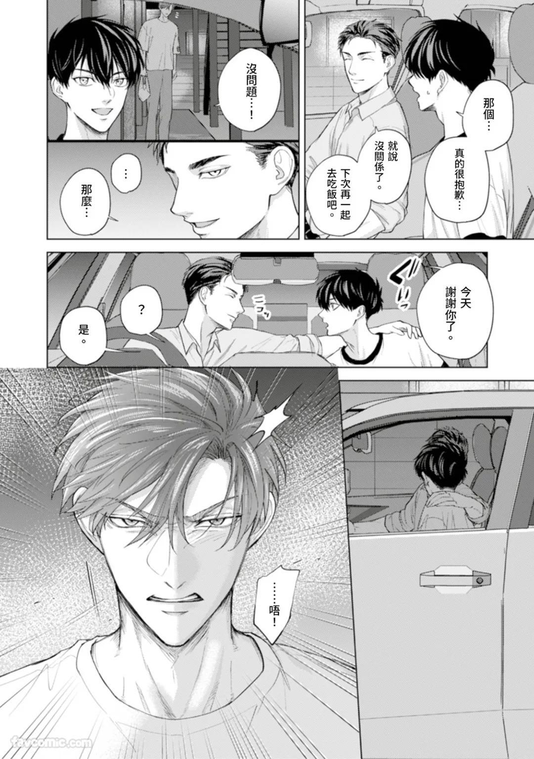 [MISUMI Sumi] Kono Otoko, Kusareen ni Tsuki︱这个男的，是孽缘 [Chinese][1-7][完] - Page 119