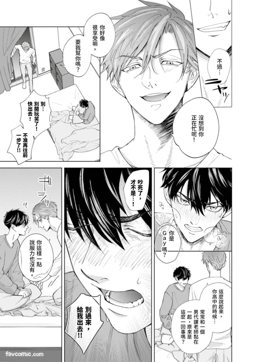 [MISUMI Sumi] Kono Otoko, Kusareen ni Tsuki︱这个男的，是孽缘 [Chinese][1-7][完] - Page 12