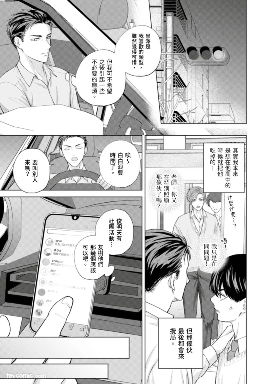 [MISUMI Sumi] Kono Otoko, Kusareen ni Tsuki︱这个男的，是孽缘 [Chinese][1-7][完] - Page 120