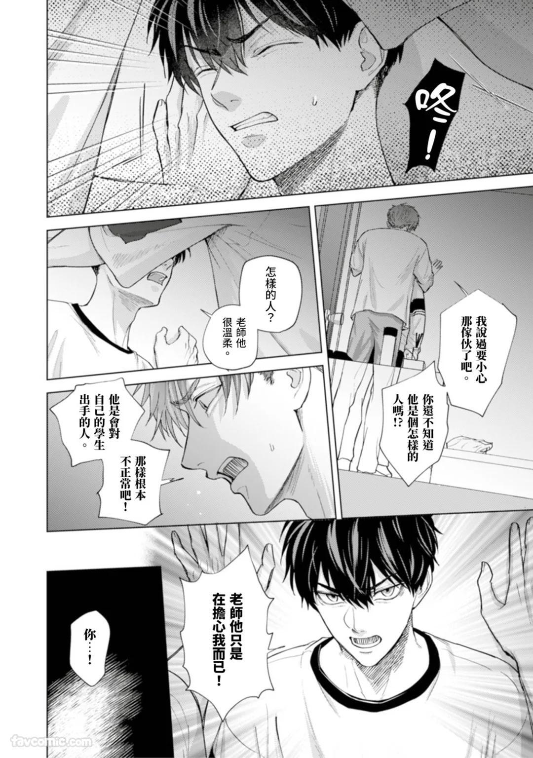 [MISUMI Sumi] Kono Otoko, Kusareen ni Tsuki︱这个男的，是孽缘 [Chinese][1-7][完] - Page 121