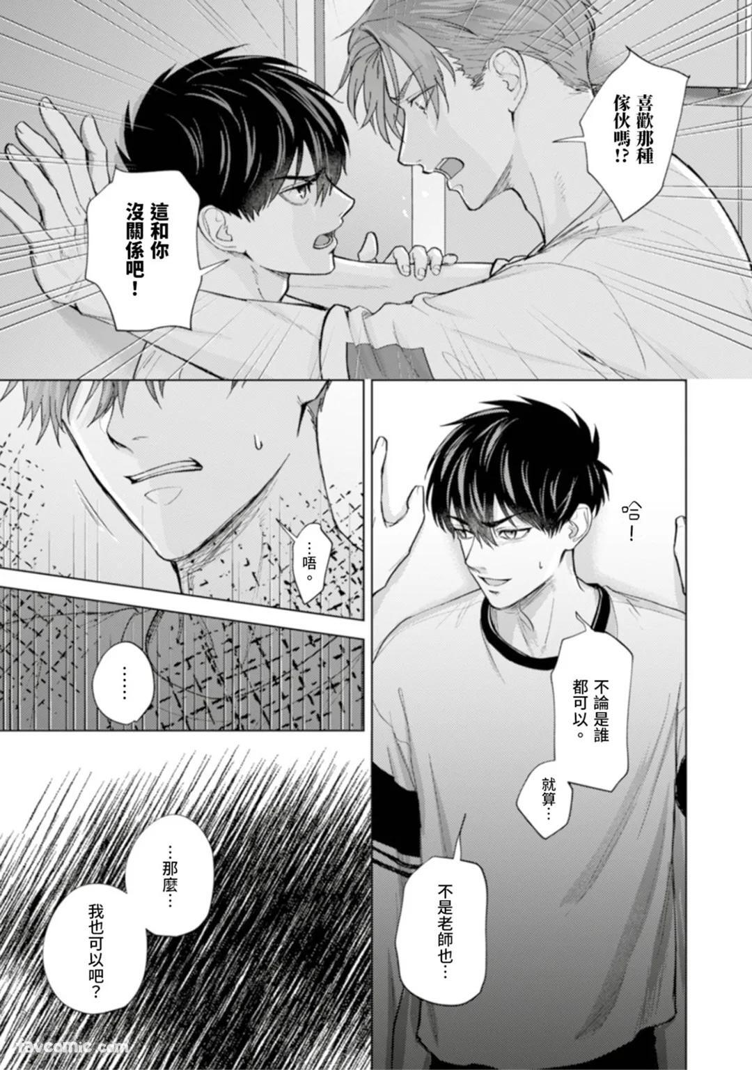 [MISUMI Sumi] Kono Otoko, Kusareen ni Tsuki︱这个男的，是孽缘 [Chinese][1-7][完] - Page 122