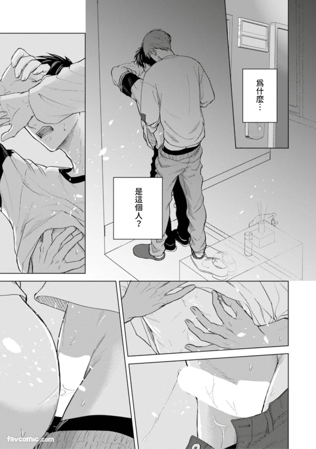 [MISUMI Sumi] Kono Otoko, Kusareen ni Tsuki︱这个男的，是孽缘 [Chinese][1-7][完] - Page 127