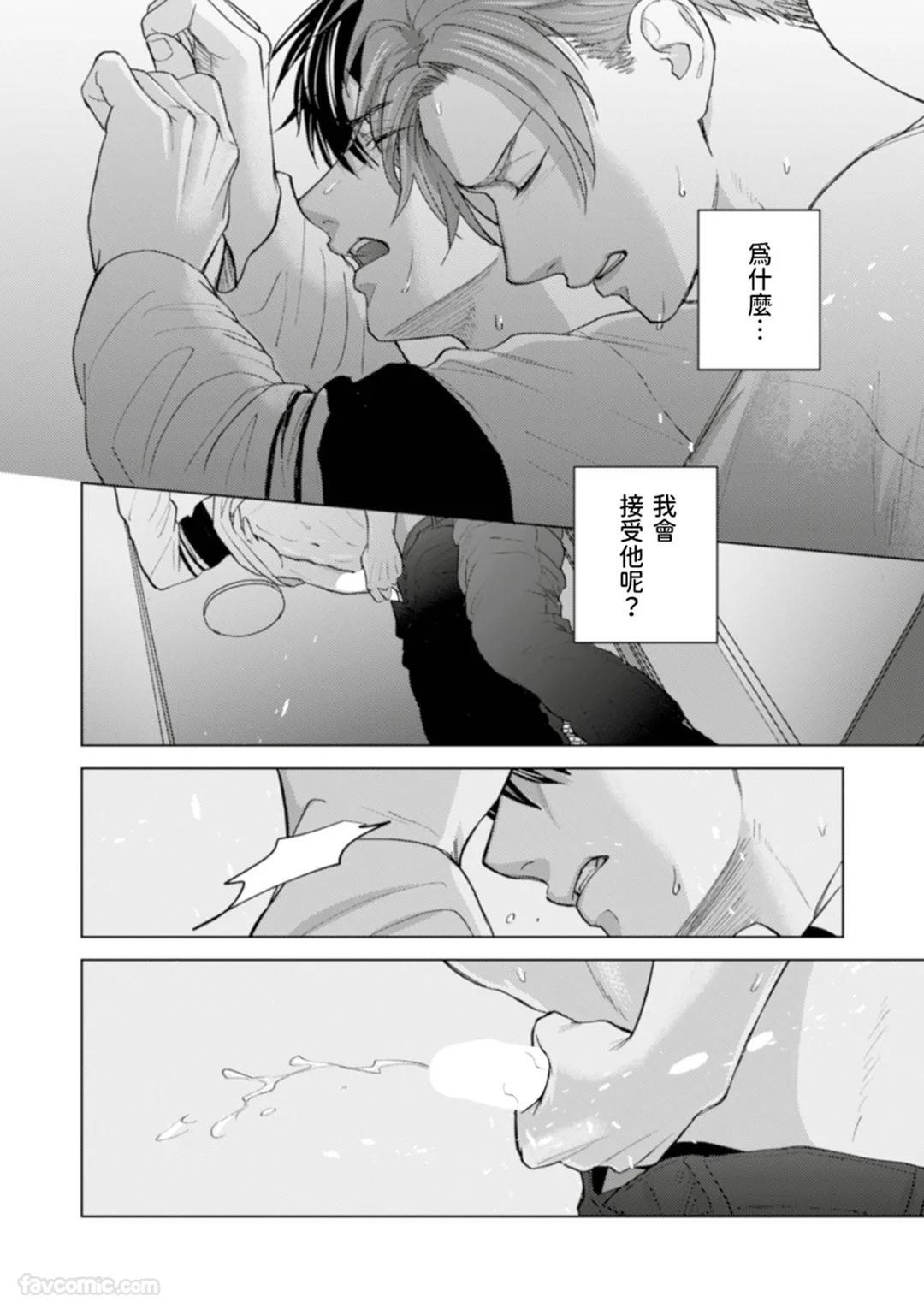 [MISUMI Sumi] Kono Otoko, Kusareen ni Tsuki︱这个男的，是孽缘 [Chinese][1-7][完] - Page 128