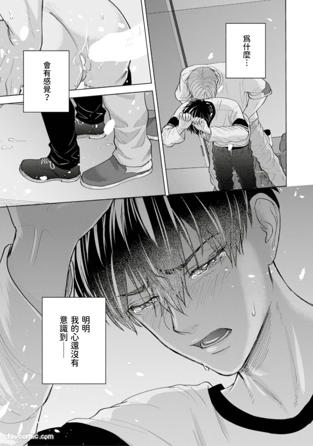 [MISUMI Sumi] Kono Otoko, Kusareen ni Tsuki︱这个男的，是孽缘 [Chinese][1-7][完] - Page 129