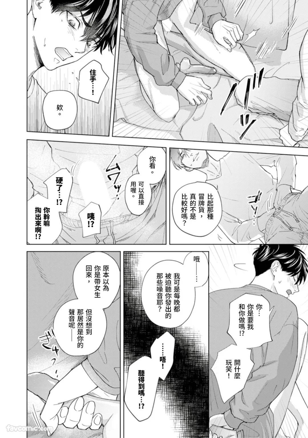 [MISUMI Sumi] Kono Otoko, Kusareen ni Tsuki︱这个男的，是孽缘 [Chinese][1-7][完] - Page 13