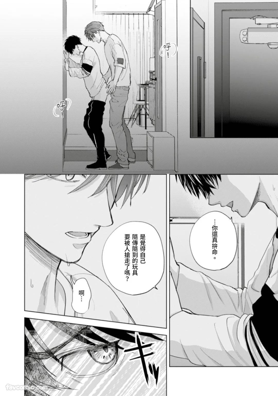 [MISUMI Sumi] Kono Otoko, Kusareen ni Tsuki︱这个男的，是孽缘 [Chinese][1-7][完] - Page 130