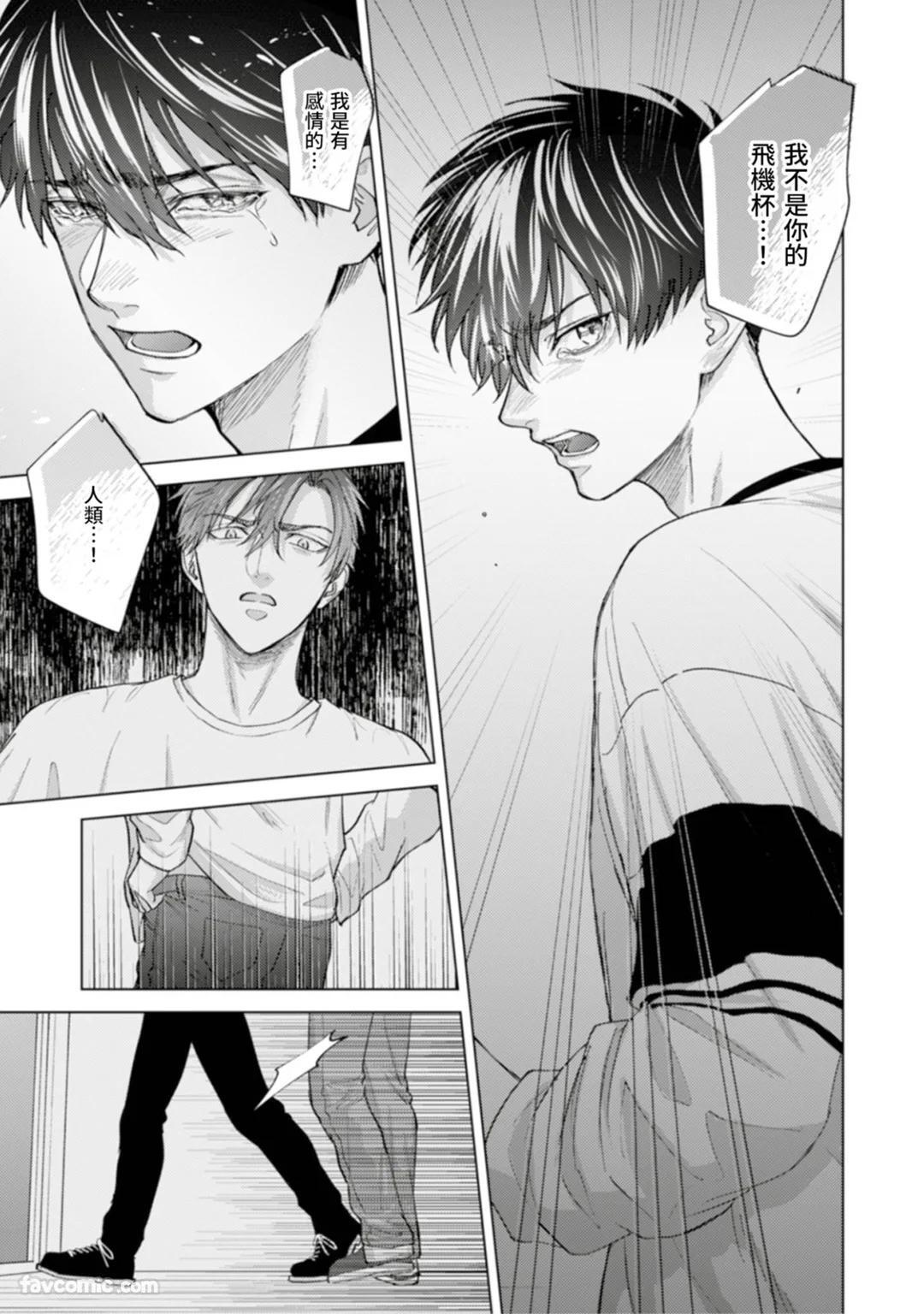 [MISUMI Sumi] Kono Otoko, Kusareen ni Tsuki︱这个男的，是孽缘 [Chinese][1-7][完] - Page 131