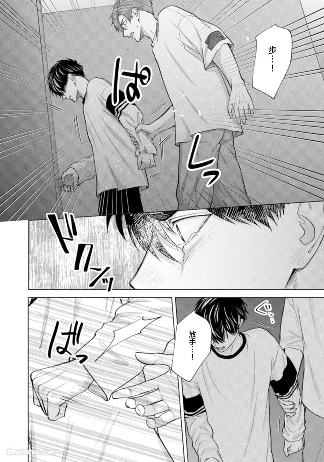 [MISUMI Sumi] Kono Otoko, Kusareen ni Tsuki︱这个男的，是孽缘 [Chinese][1-7][完] - Page 132