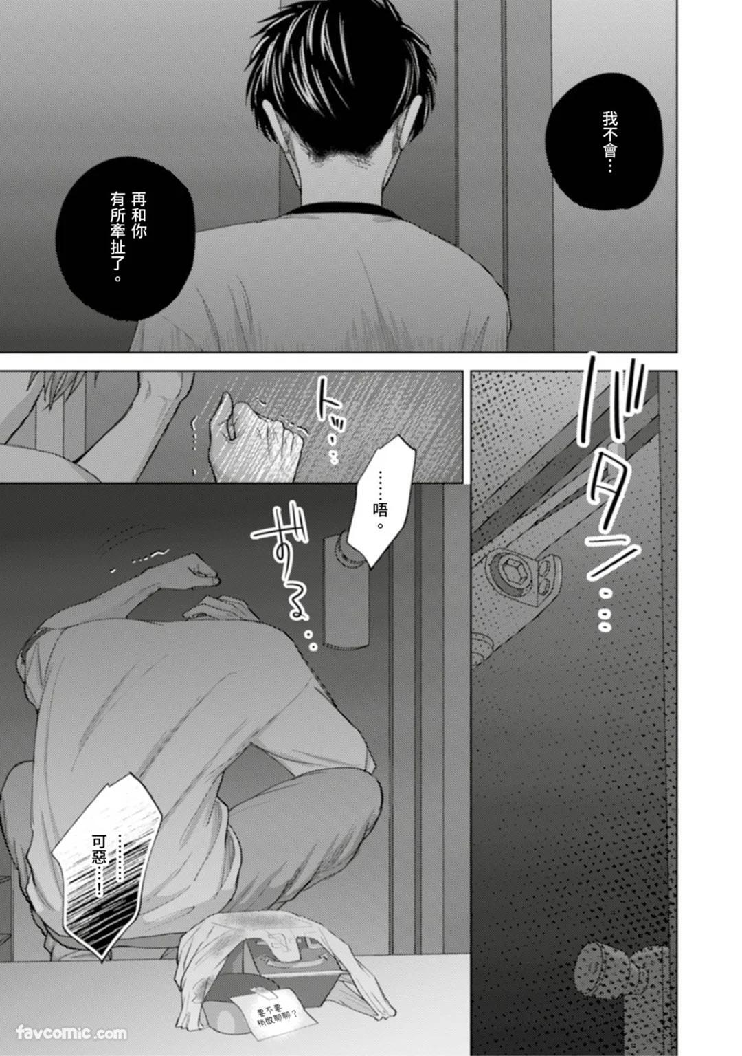 [MISUMI Sumi] Kono Otoko, Kusareen ni Tsuki︱这个男的，是孽缘 [Chinese][1-7][完] - Page 133