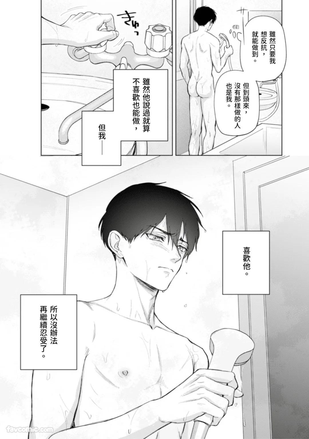 [MISUMI Sumi] Kono Otoko, Kusareen ni Tsuki︱这个男的，是孽缘 [Chinese][1-7][完] - Page 135