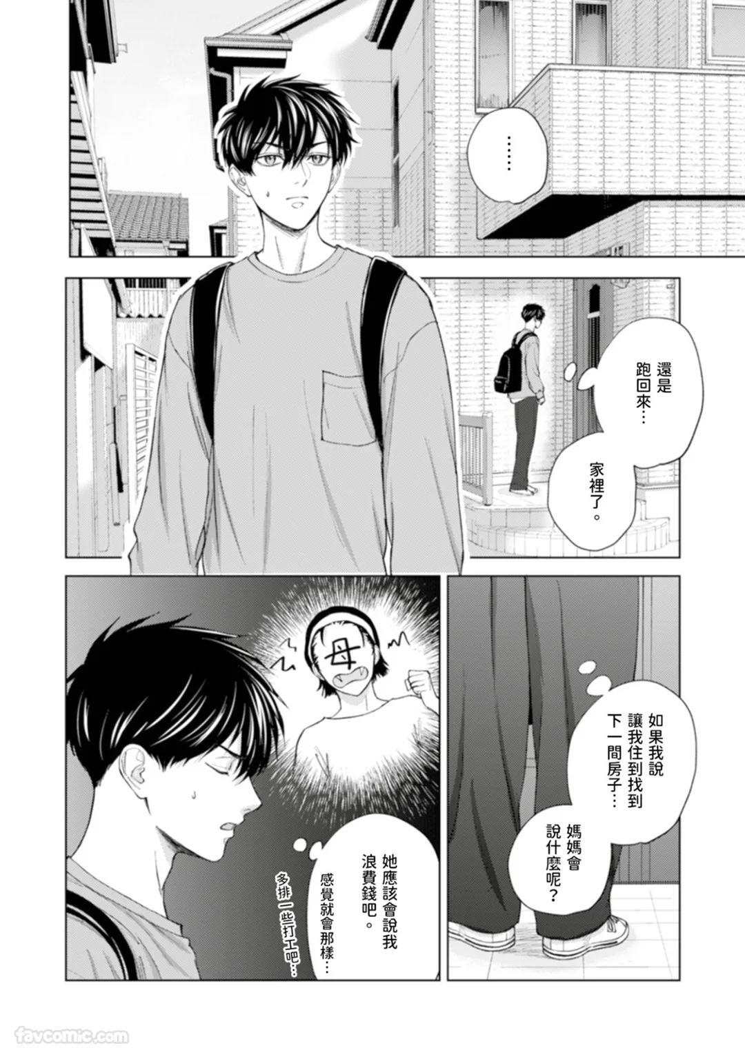 [MISUMI Sumi] Kono Otoko, Kusareen ni Tsuki︱这个男的，是孽缘 [Chinese][1-7][完] - Page 136