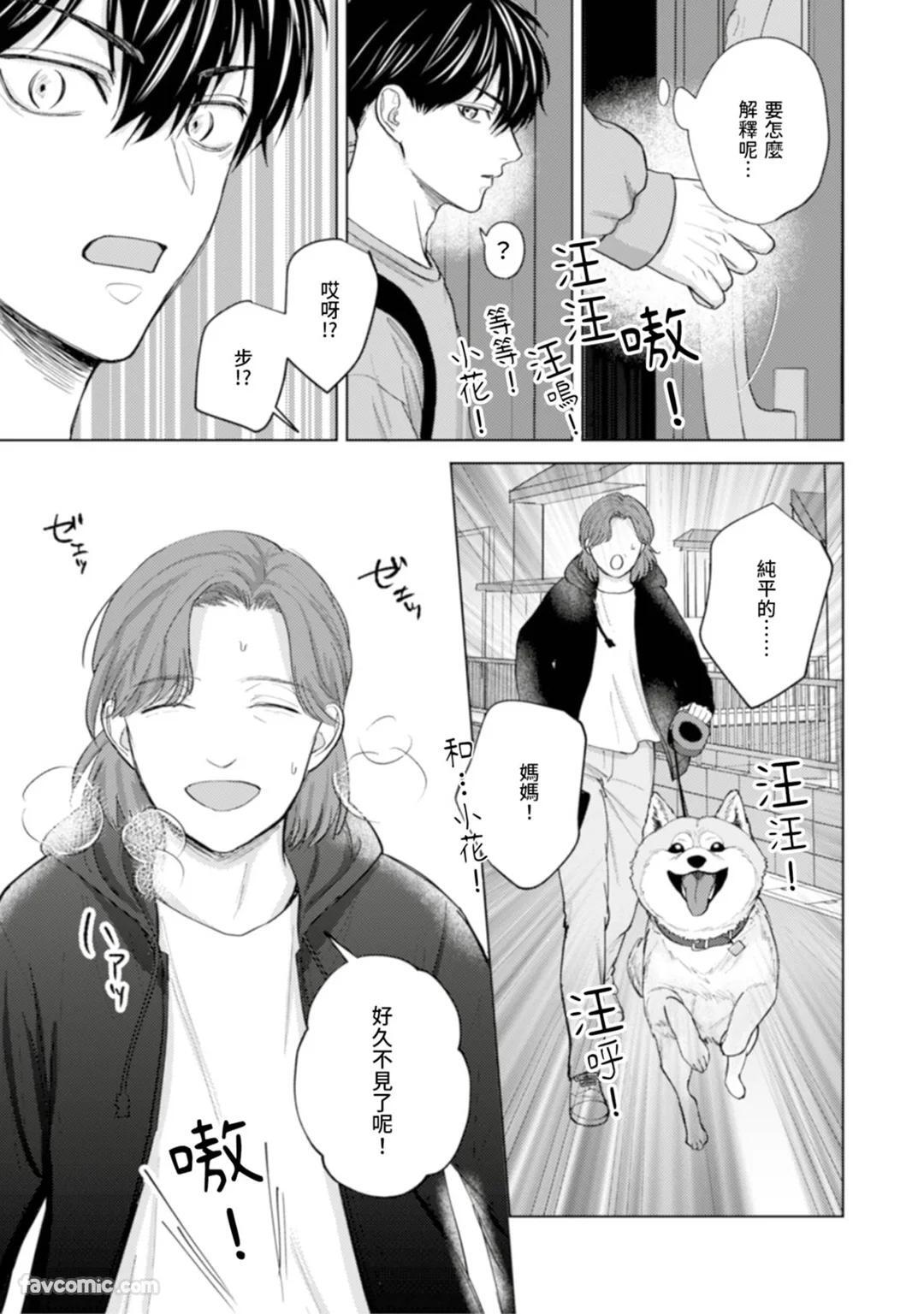 [MISUMI Sumi] Kono Otoko, Kusareen ni Tsuki︱这个男的，是孽缘 [Chinese][1-7][完] - Page 137
