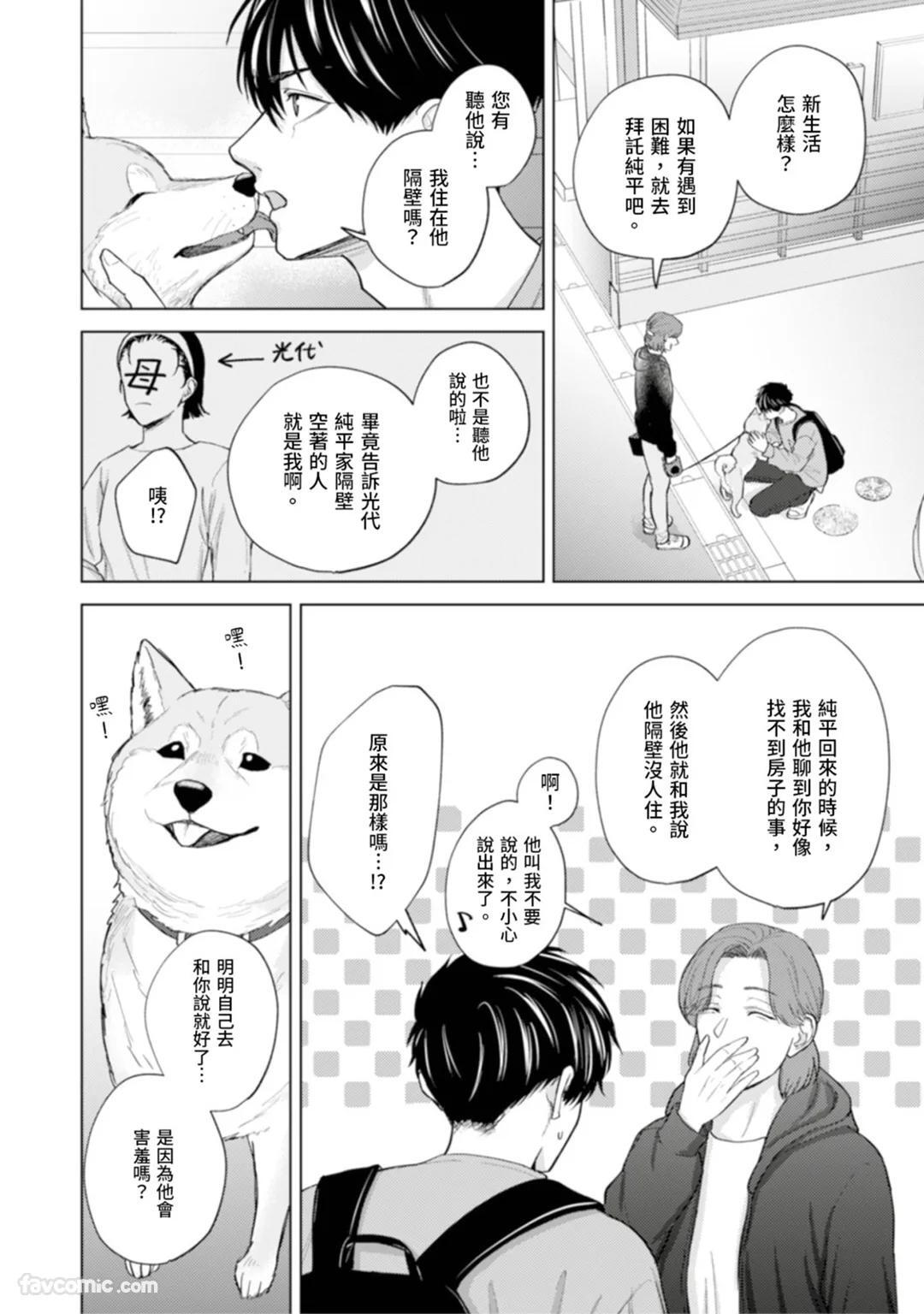 [MISUMI Sumi] Kono Otoko, Kusareen ni Tsuki︱这个男的，是孽缘 [Chinese][1-7][完] - Page 138