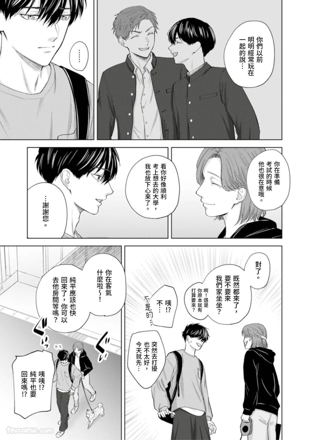[MISUMI Sumi] Kono Otoko, Kusareen ni Tsuki︱这个男的，是孽缘 [Chinese][1-7][完] - Page 139