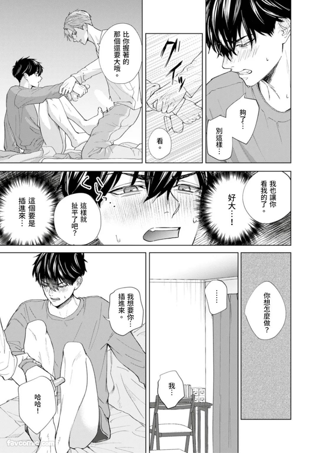[MISUMI Sumi] Kono Otoko, Kusareen ni Tsuki︱这个男的，是孽缘 [Chinese][1-7][完] - Page 14