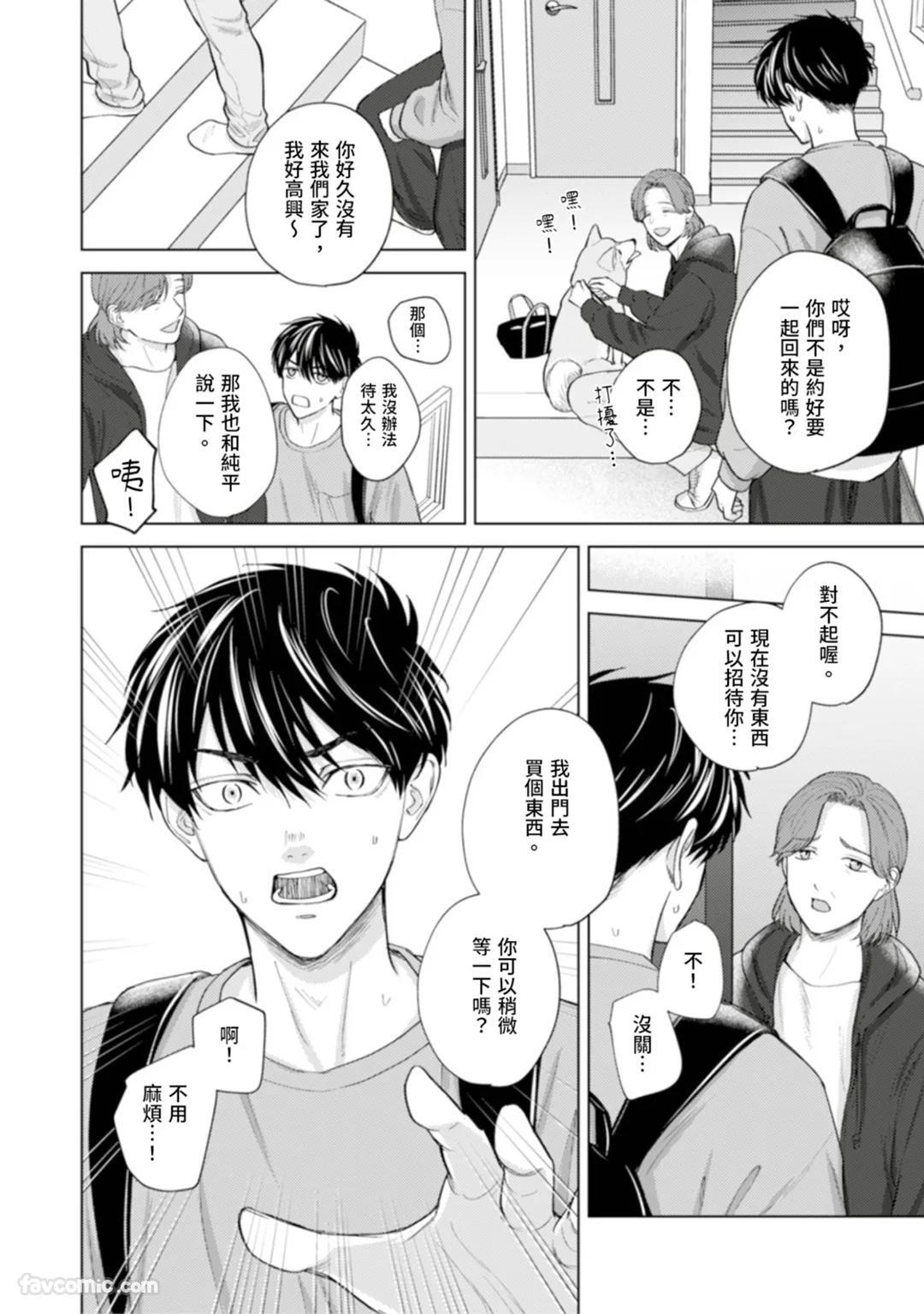 [MISUMI Sumi] Kono Otoko, Kusareen ni Tsuki︱这个男的，是孽缘 [Chinese][1-7][完] - Page 140