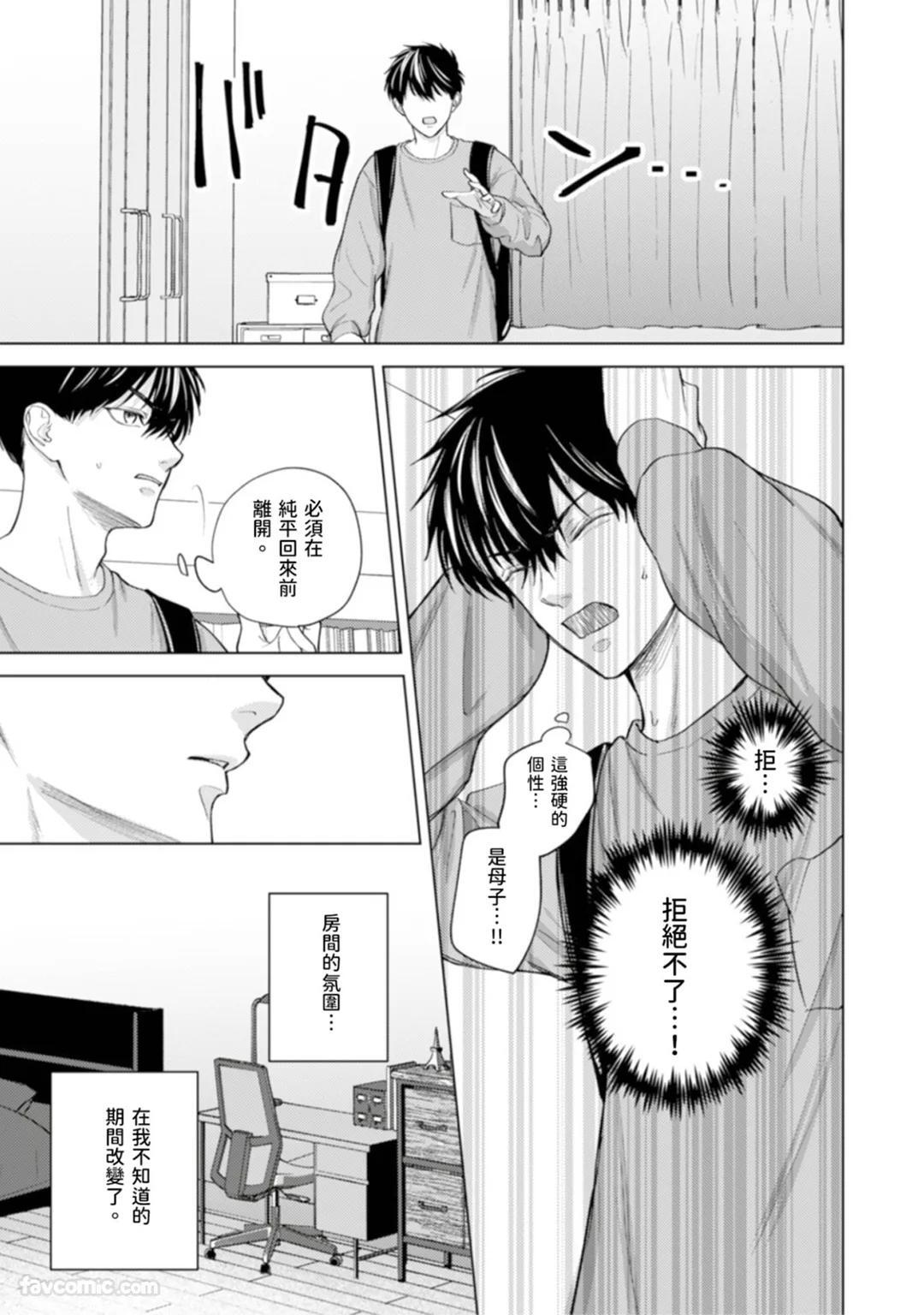 [MISUMI Sumi] Kono Otoko, Kusareen ni Tsuki︱这个男的，是孽缘 [Chinese][1-7][完] - Page 141