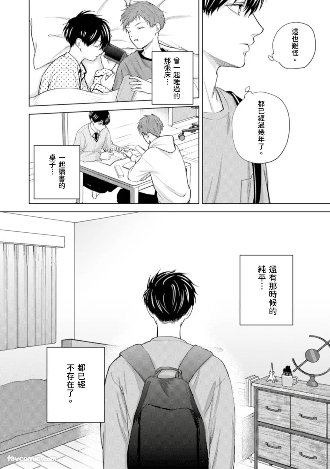 [MISUMI Sumi] Kono Otoko, Kusareen ni Tsuki︱这个男的，是孽缘 [Chinese][1-7][完] - Page 142