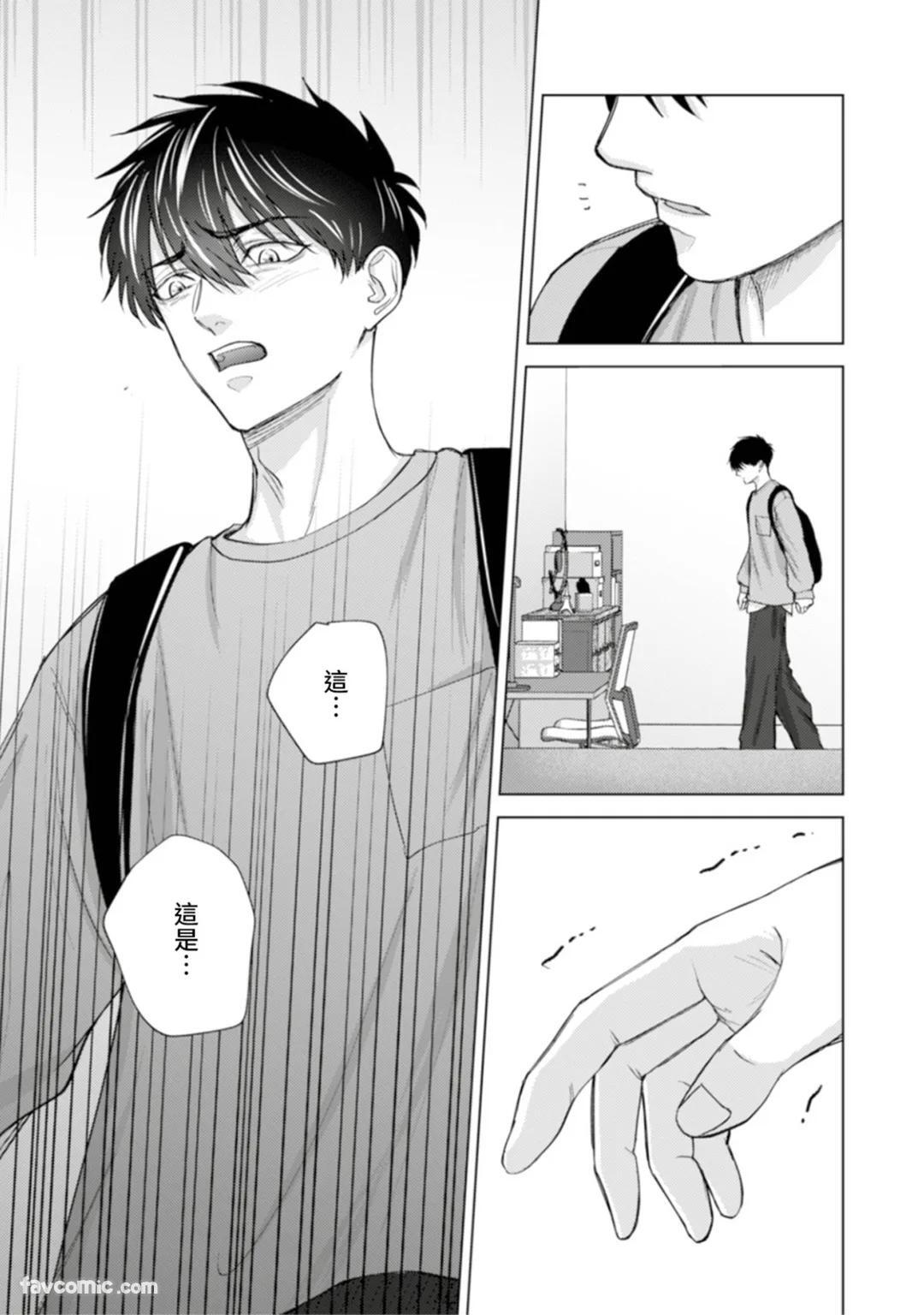 [MISUMI Sumi] Kono Otoko, Kusareen ni Tsuki︱这个男的，是孽缘 [Chinese][1-7][完] - Page 143