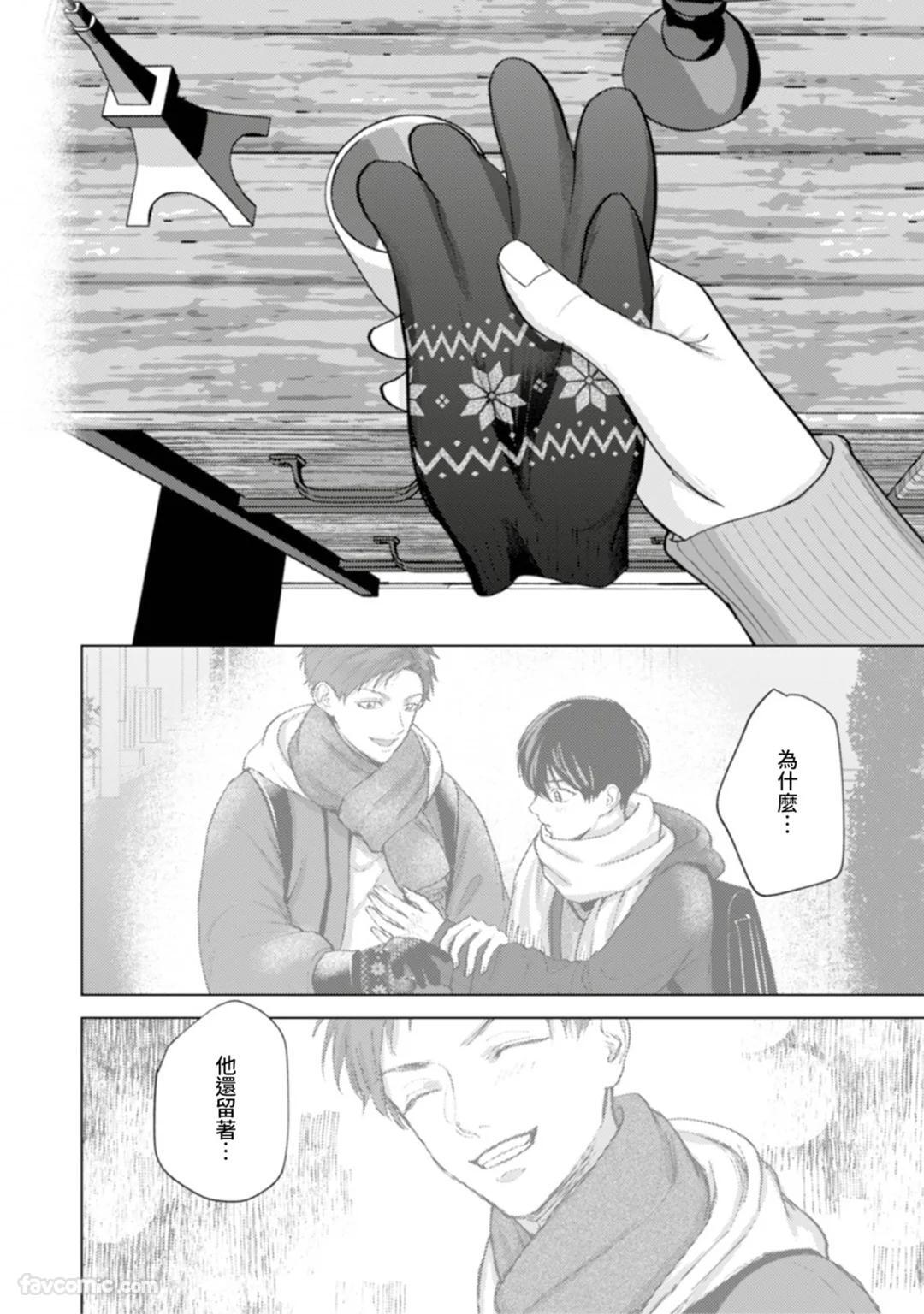 [MISUMI Sumi] Kono Otoko, Kusareen ni Tsuki︱这个男的，是孽缘 [Chinese][1-7][完] - Page 144