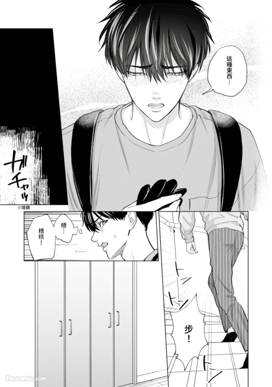 [MISUMI Sumi] Kono Otoko, Kusareen ni Tsuki︱这个男的，是孽缘 [Chinese][1-7][完] - Page 145