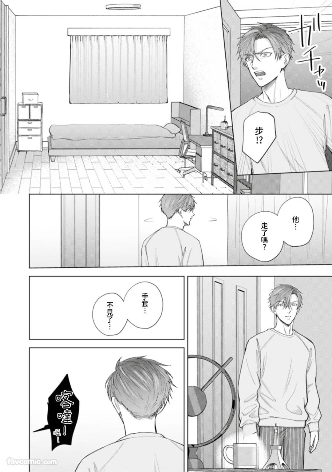 [MISUMI Sumi] Kono Otoko, Kusareen ni Tsuki︱这个男的，是孽缘 [Chinese][1-7][完] - Page 146