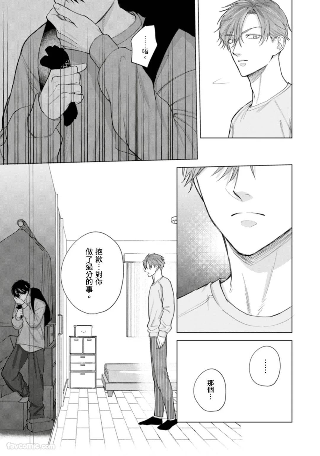 [MISUMI Sumi] Kono Otoko, Kusareen ni Tsuki︱这个男的，是孽缘 [Chinese][1-7][完] - Page 147