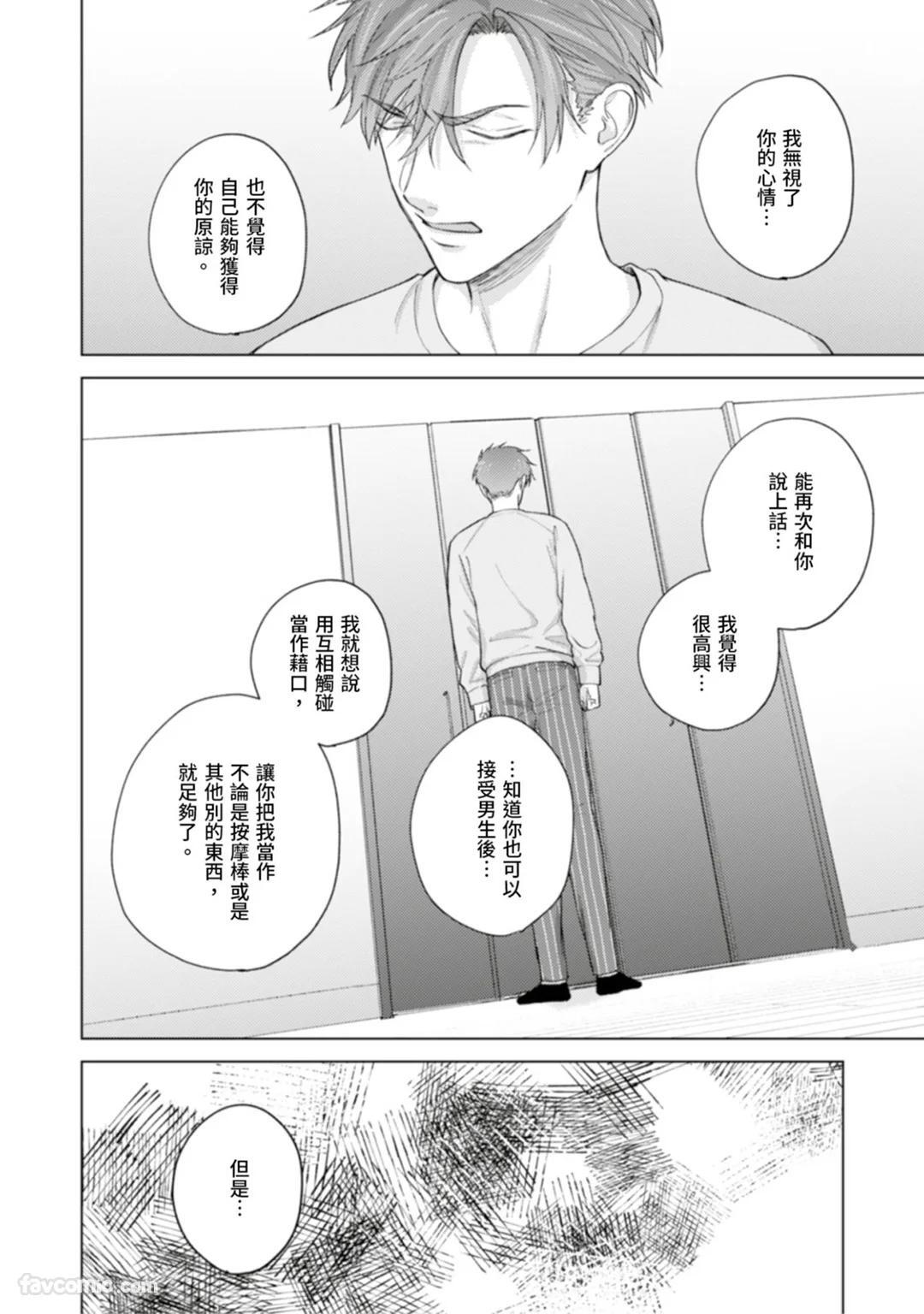 [MISUMI Sumi] Kono Otoko, Kusareen ni Tsuki︱这个男的，是孽缘 [Chinese][1-7][完] - Page 148