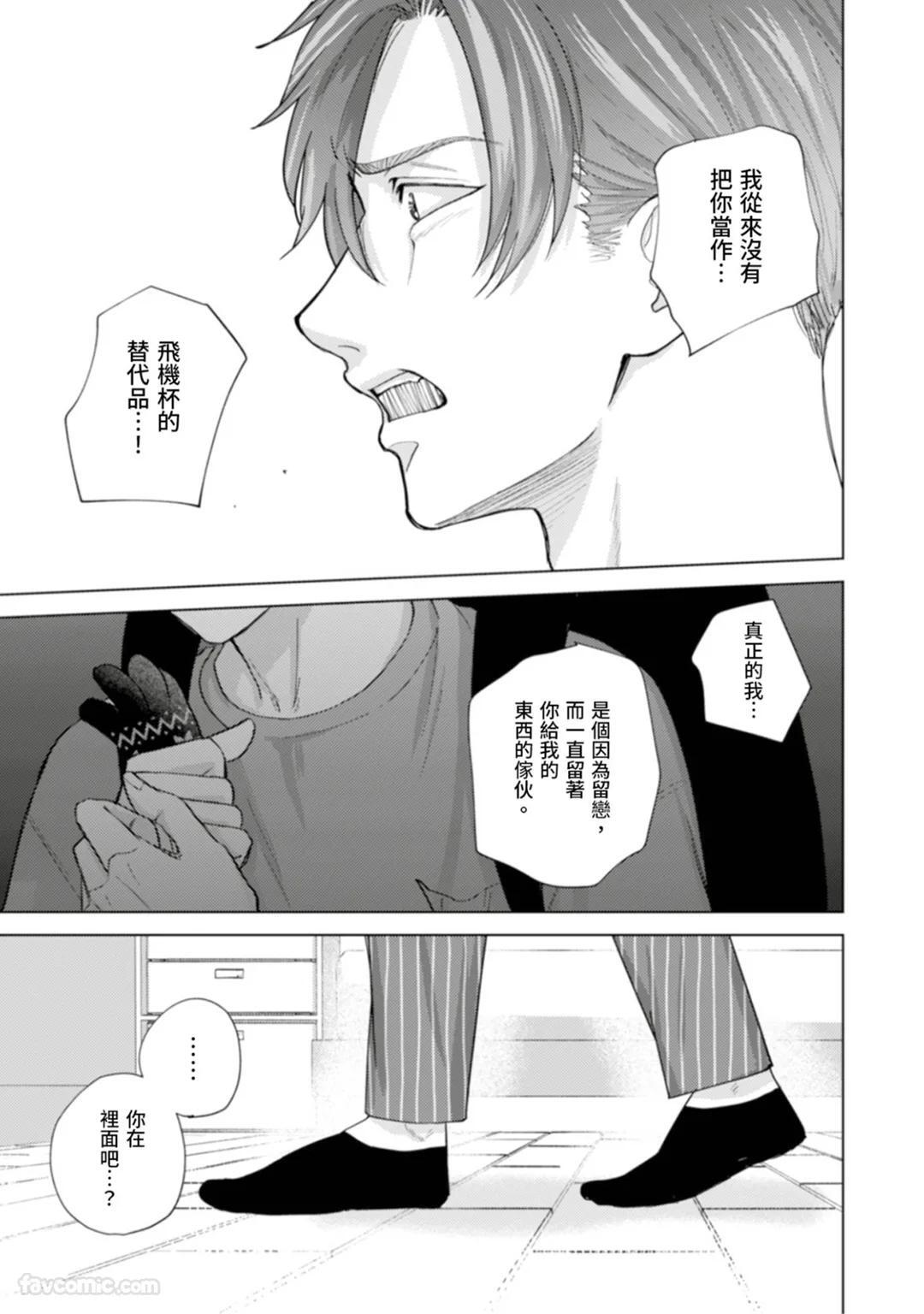 [MISUMI Sumi] Kono Otoko, Kusareen ni Tsuki︱这个男的，是孽缘 [Chinese][1-7][完] - Page 149