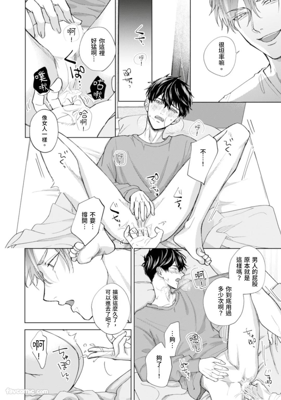 [MISUMI Sumi] Kono Otoko, Kusareen ni Tsuki︱这个男的，是孽缘 [Chinese][1-7][完] - Page 15