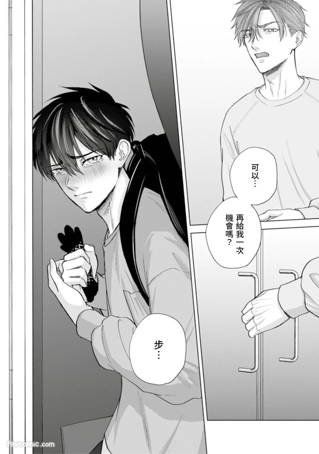 [MISUMI Sumi] Kono Otoko, Kusareen ni Tsuki︱这个男的，是孽缘 [Chinese][1-7][完] - Page 150