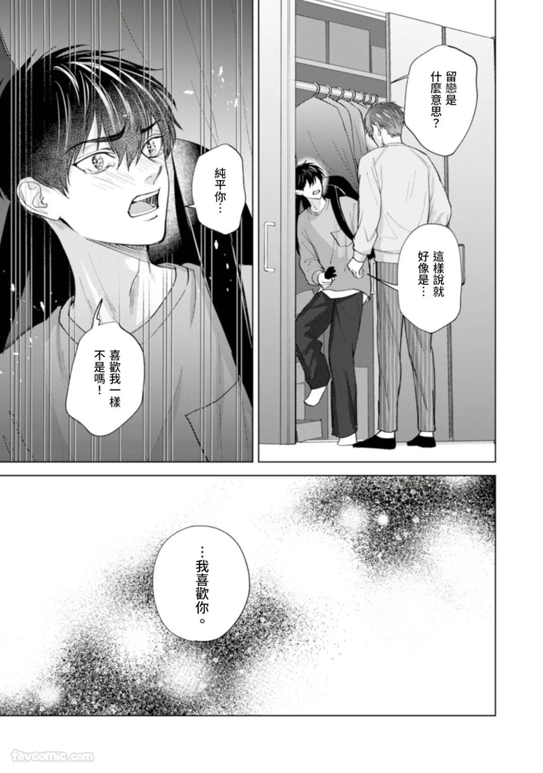 [MISUMI Sumi] Kono Otoko, Kusareen ni Tsuki︱这个男的，是孽缘 [Chinese][1-7][完] - Page 152