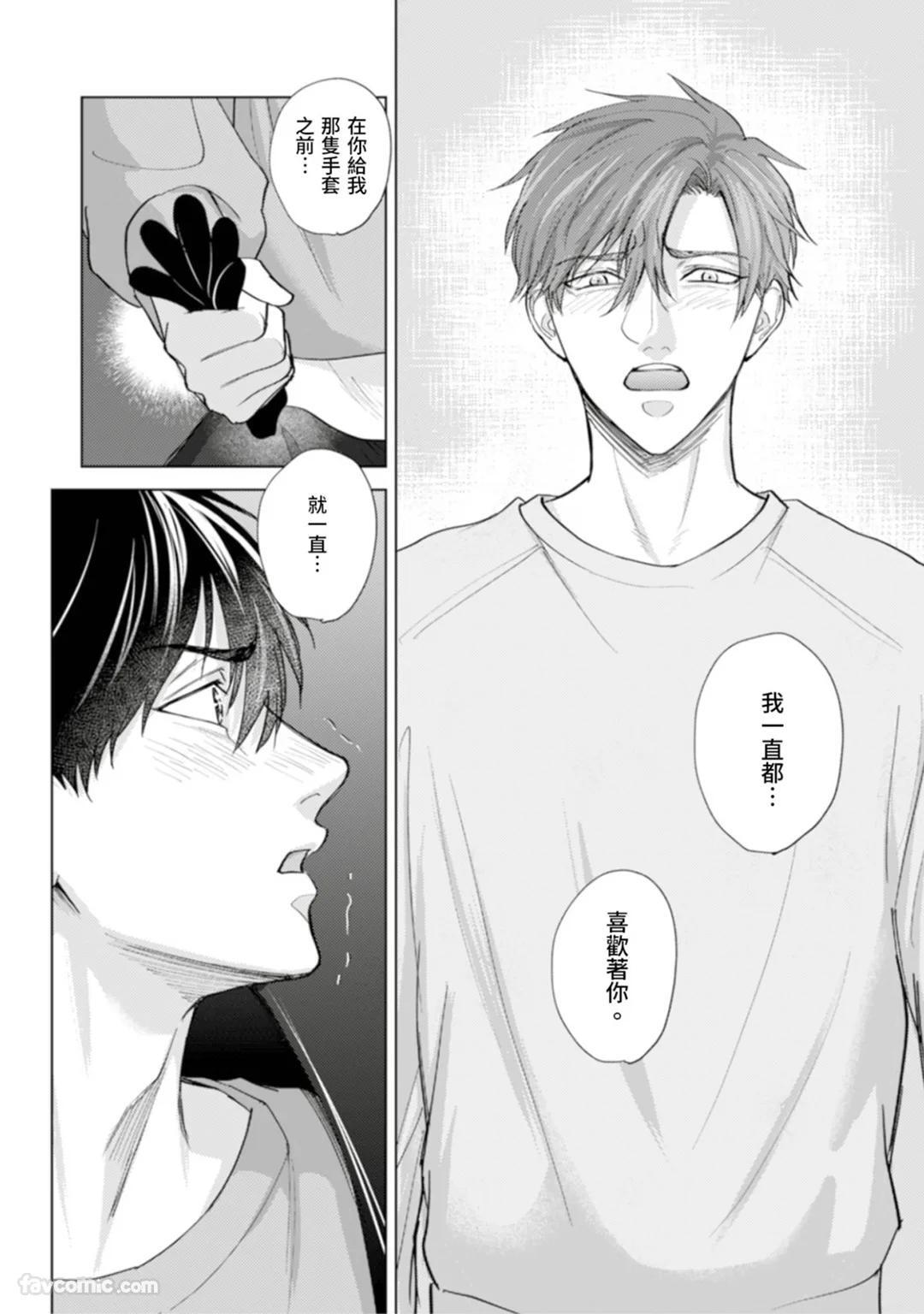 [MISUMI Sumi] Kono Otoko, Kusareen ni Tsuki︱这个男的，是孽缘 [Chinese][1-7][完] - Page 153