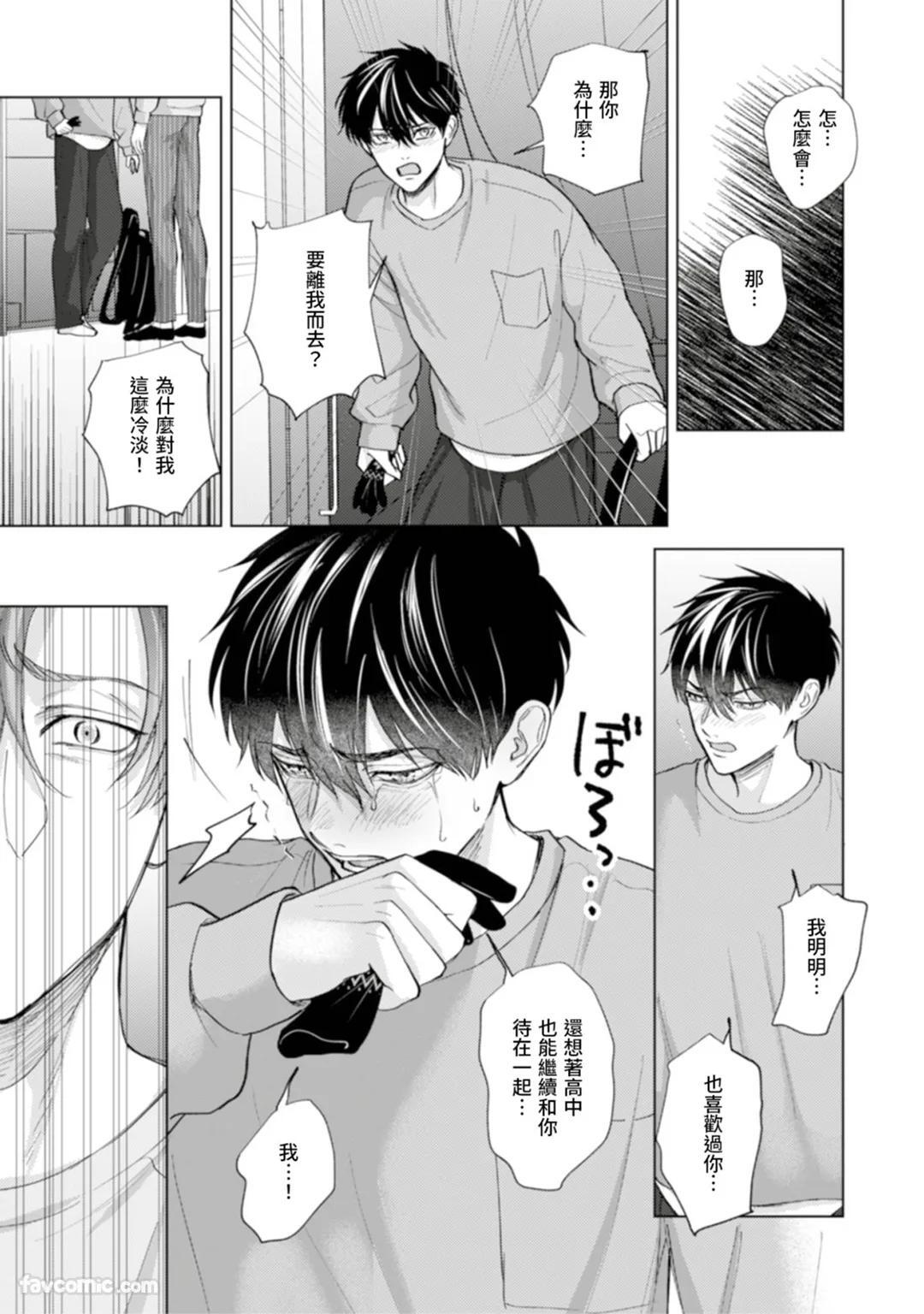 [MISUMI Sumi] Kono Otoko, Kusareen ni Tsuki︱这个男的，是孽缘 [Chinese][1-7][完] - Page 154