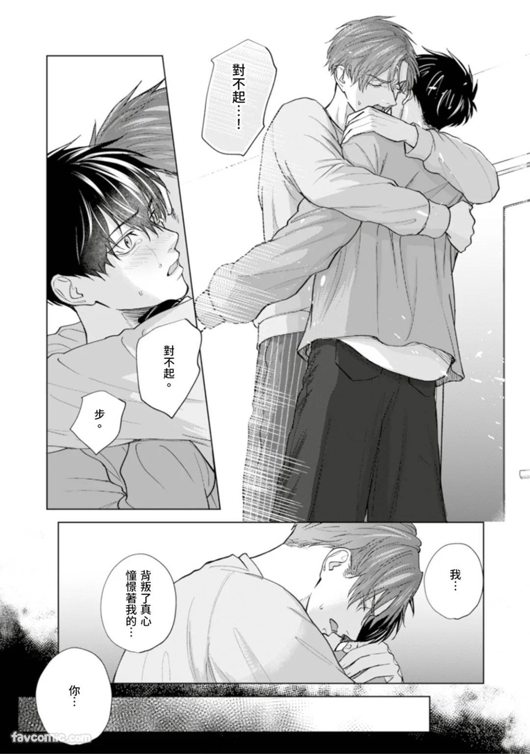 [MISUMI Sumi] Kono Otoko, Kusareen ni Tsuki︱这个男的，是孽缘 [Chinese][1-7][完] - Page 155