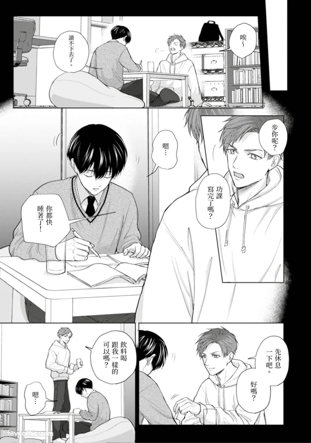 [MISUMI Sumi] Kono Otoko, Kusareen ni Tsuki︱这个男的，是孽缘 [Chinese][1-7][完] - Page 156