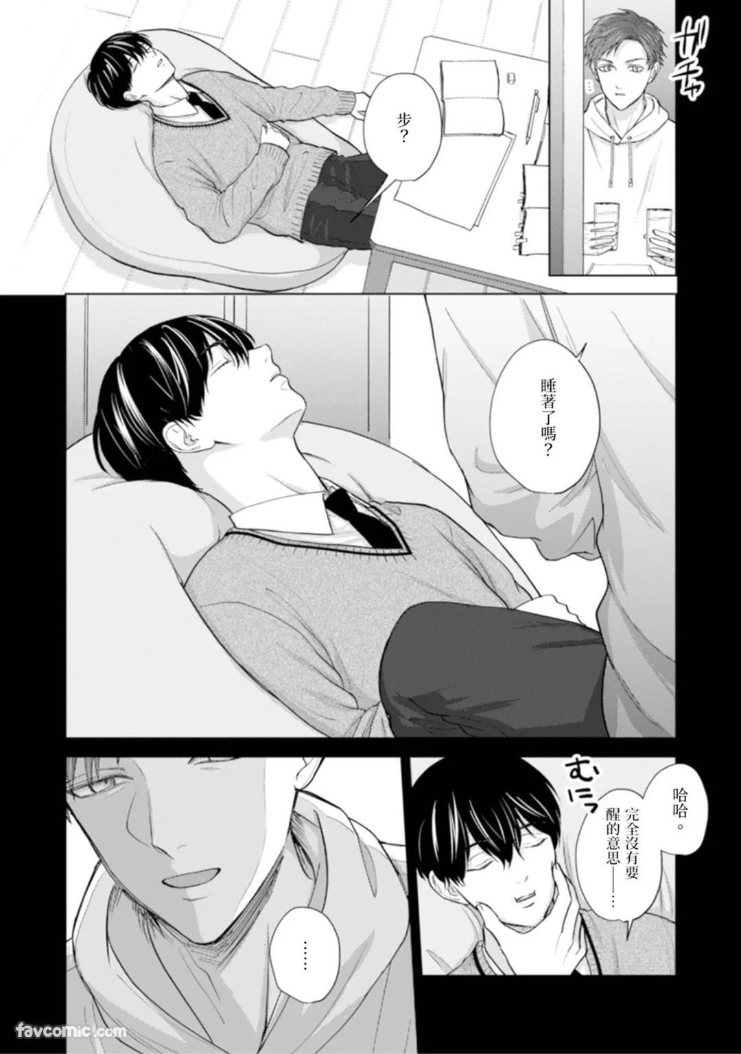 [MISUMI Sumi] Kono Otoko, Kusareen ni Tsuki︱这个男的，是孽缘 [Chinese][1-7][完] - Page 157