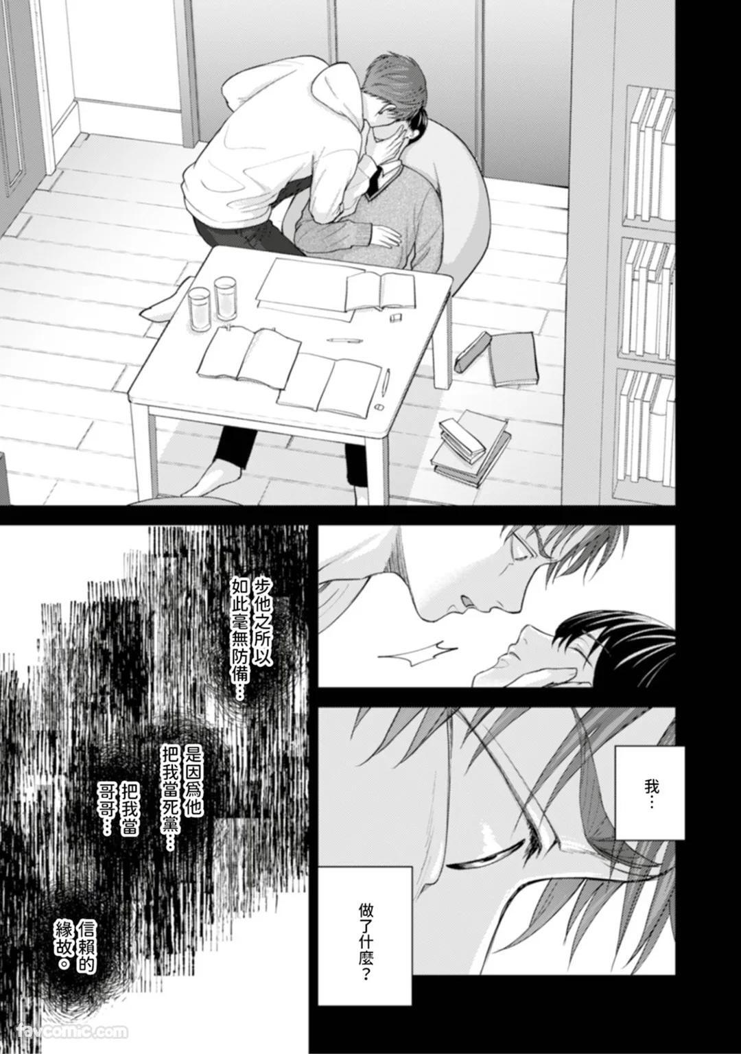 [MISUMI Sumi] Kono Otoko, Kusareen ni Tsuki︱这个男的，是孽缘 [Chinese][1-7][完] - Page 158
